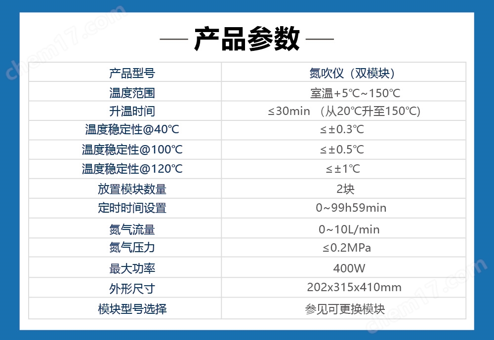 氮吹仪参数4_画板 1.jpg