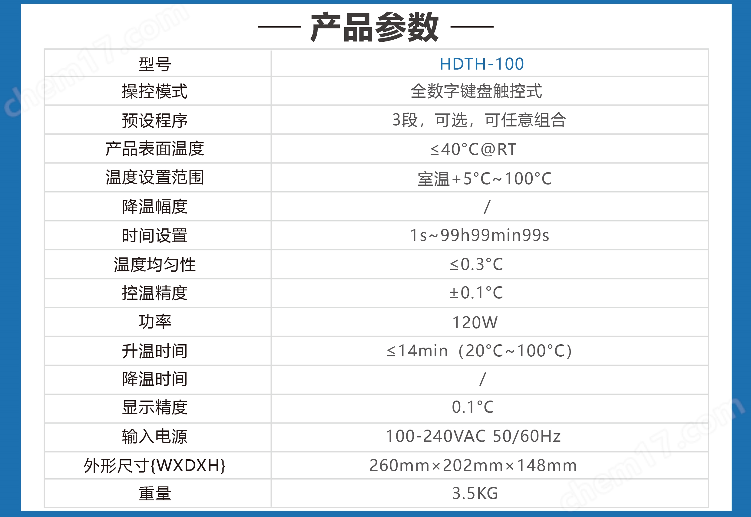 化工仪器网产品参数更新17_画板 1.jpg