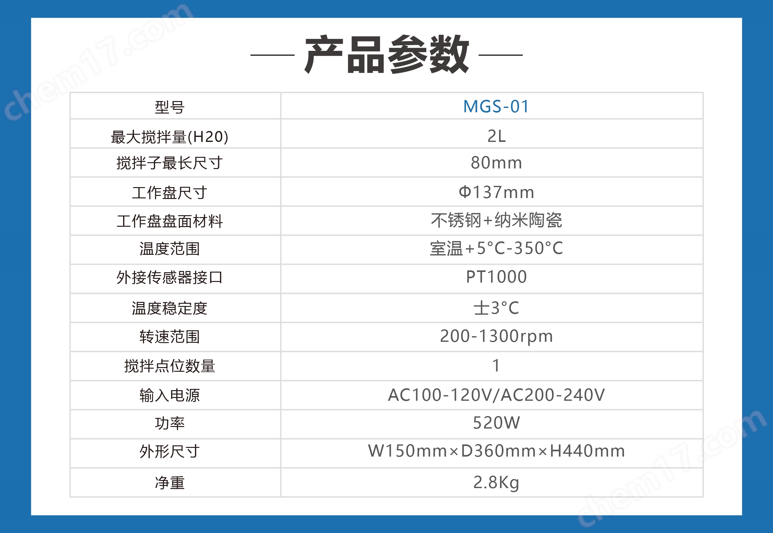 化工仪器网产品参数更新32_画板 1.jpg