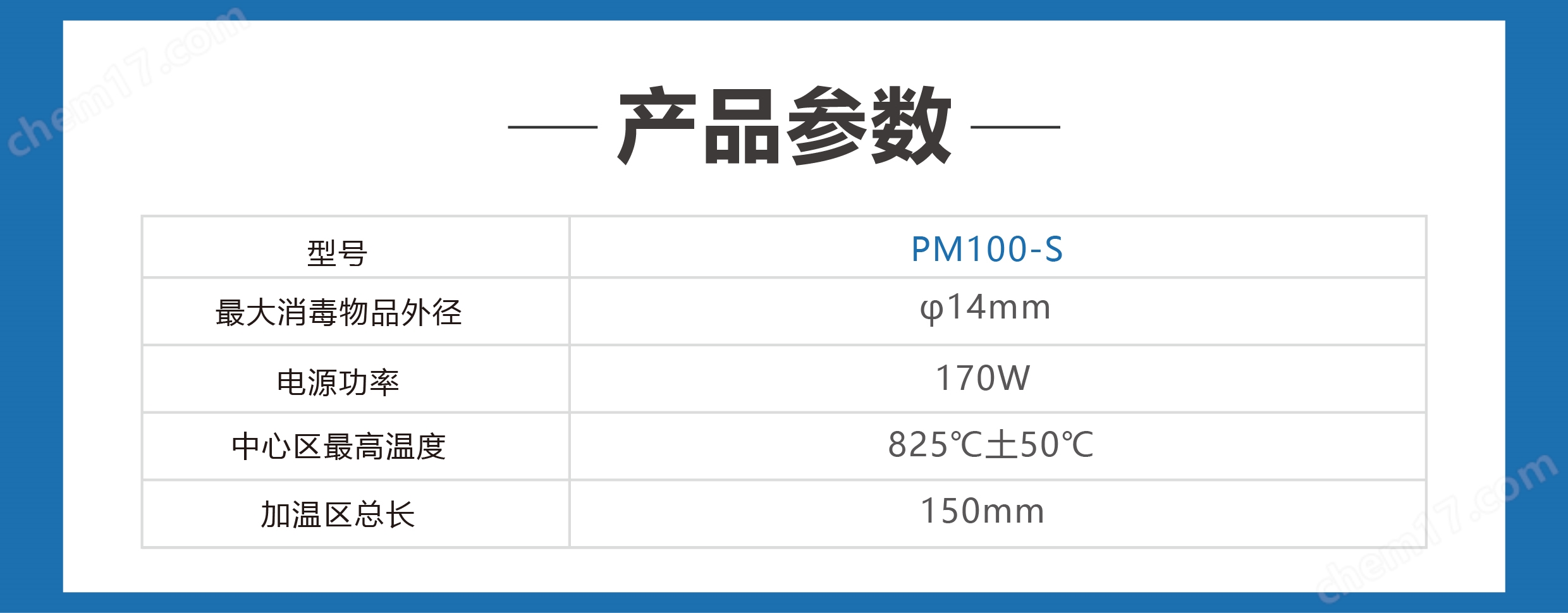 化工仪器网产品参数更新30_画板 1.jpg